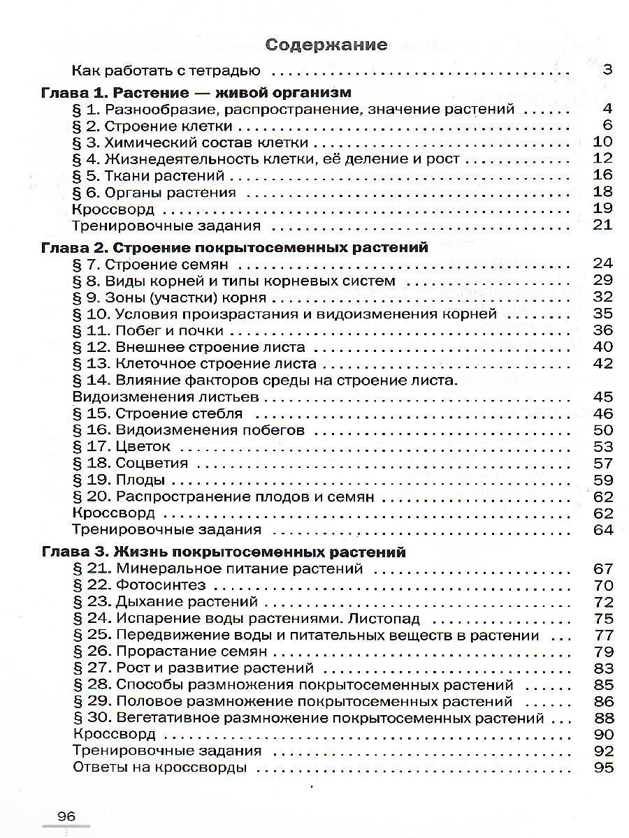 Обложка книги Биология 6 класс. Линейный курс. Рабочая тетрадь, Автор Пасечник В.В., издательство Просвещение/Союз                                   | купить в книжном магазине Рослит