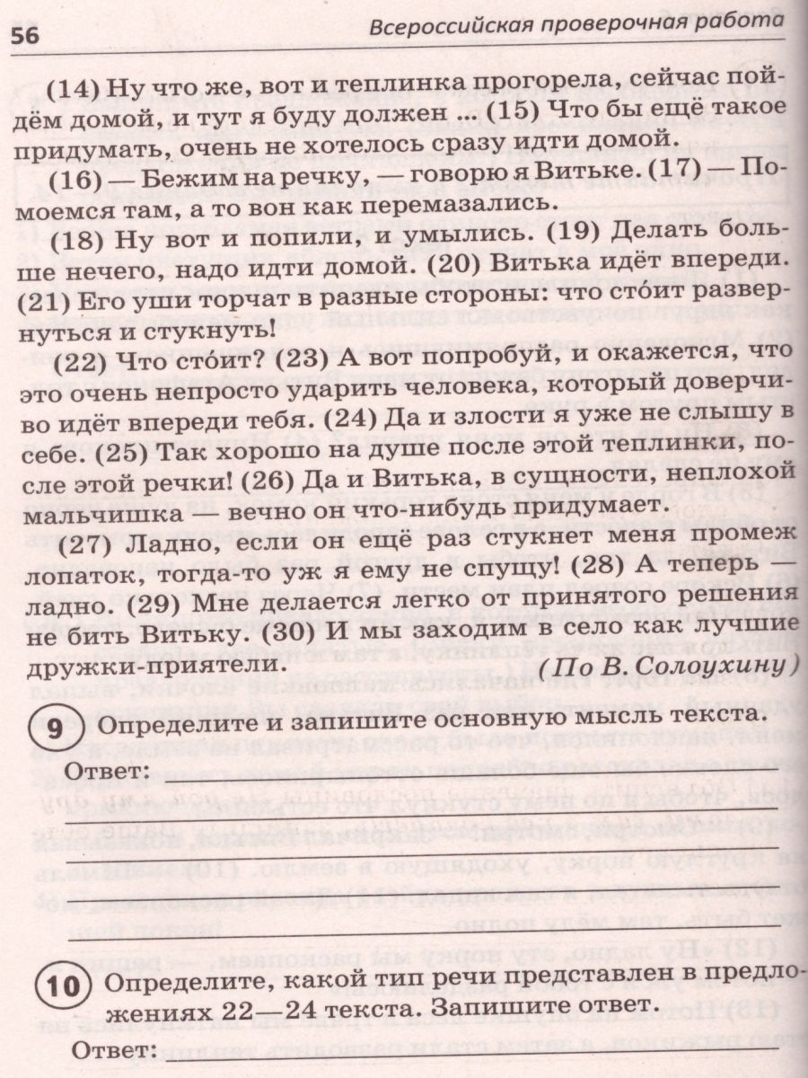 Обложка книги ВПР Русский язык 7 класс. 14 вариантов, Автор Мальцева Леля Игнатьевна, издательство Афина | купить в книжном магазине Рослит