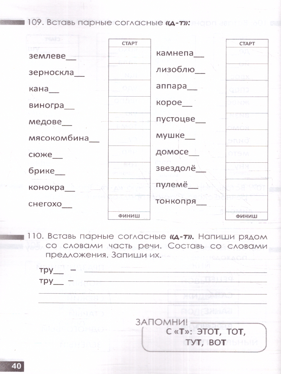 Обложка книги Орфографическая дорожка Эх! Какие парные согласные!(5 за знания), Автор Тарасова Л.Е., издательство 5 за знания | купить в книжном магазине Рослит