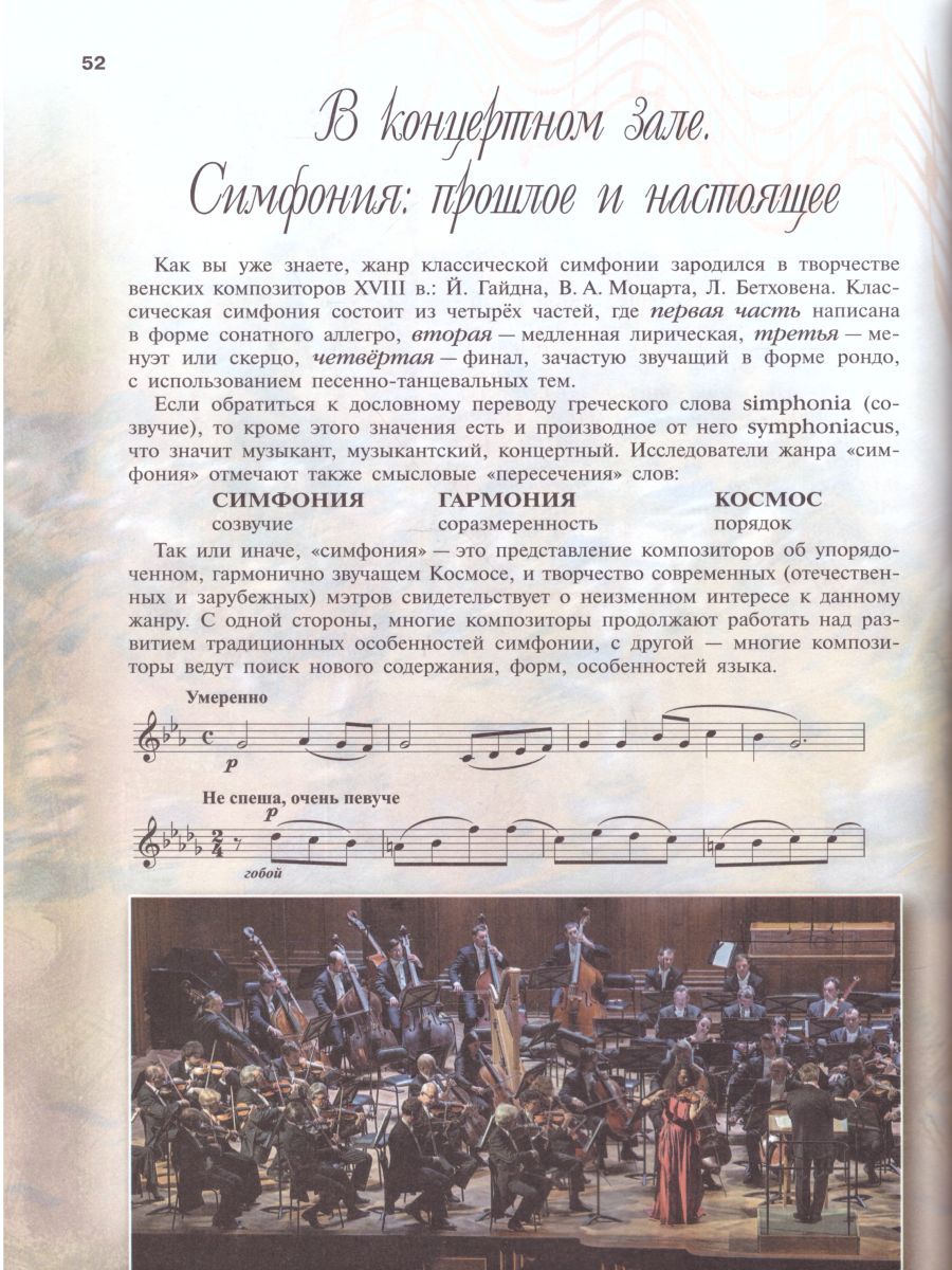 Обложка книги Музыка 8 класс. Учебник, Автор Сергеева Г.П. Критская Е.Д., издательство Просвещение | купить в книжном магазине Рослит