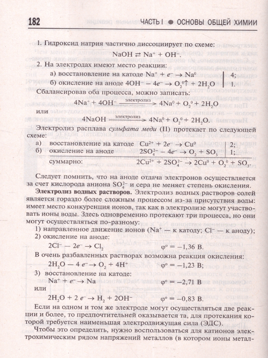 Обложка книги Общая и неорганическая химия 10-11 классы. Подготовка к ЕГЭ, Автор Оганесян Э. Т., издательство Феникс ТД                                          | купить в книжном магазине Рослит