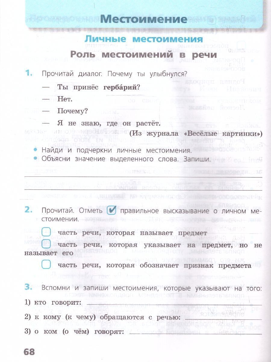 Обложка книги Русский язык 4 класс. Проверочные работы. УМК "Школа России" (ФП2022), Автор Канакина В.П., издательство Просвещение | купить в книжном магазине Рослит