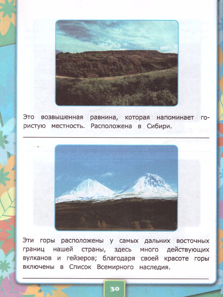 картинка Окружающий мир 4 класс. Рабочая тетрадь № 1. К учебнику А. А. Плешакова, Е. А. Крючковой "Окружающий мир. 4 класс. В 2-х частях. Часть 1" ФГОС от магазина Рослит
