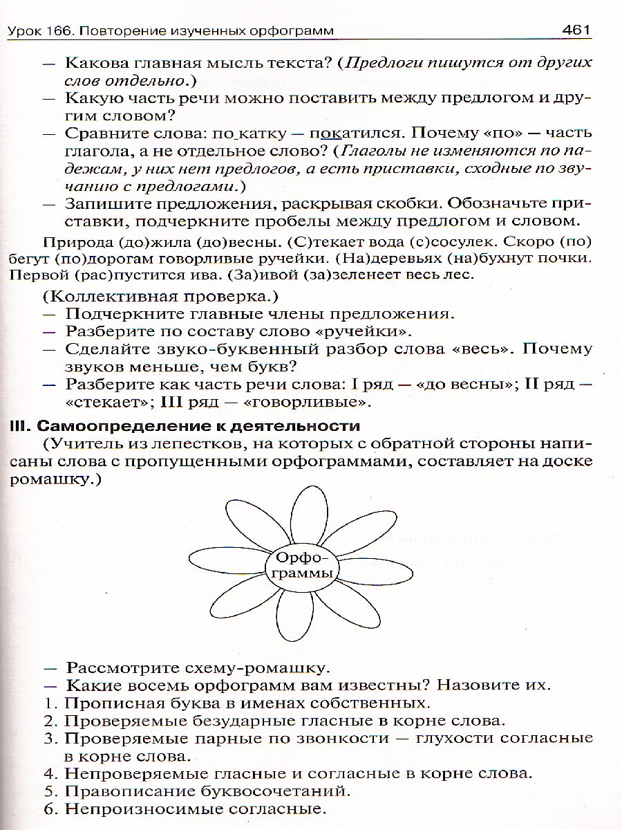 Обложка книги Поурочные разработки по Русскому языку 3 класс. К УМК Климановой. ФГОС, Автор Васильева Н.Ю. Яценко И.Ф., издательство Вако | купить в книжном магазине Рослит