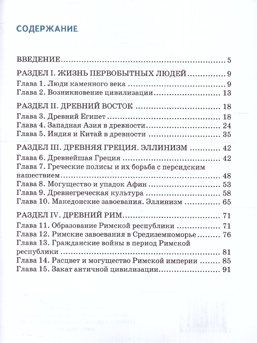 Обложка книги История древнего мира 5 класс. Рабочая тетрадь. ФГОС, Автор Жукова С.А., издательство Русское слово | купить в книжном магазине Рослит