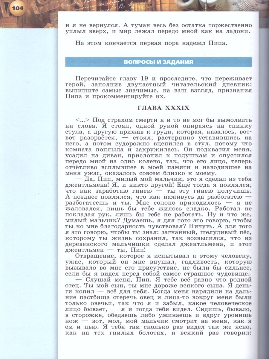 картинка Литература. 10 класс.  Базовый уровень. В 2 частях. Часть 2. от магазина Рослит