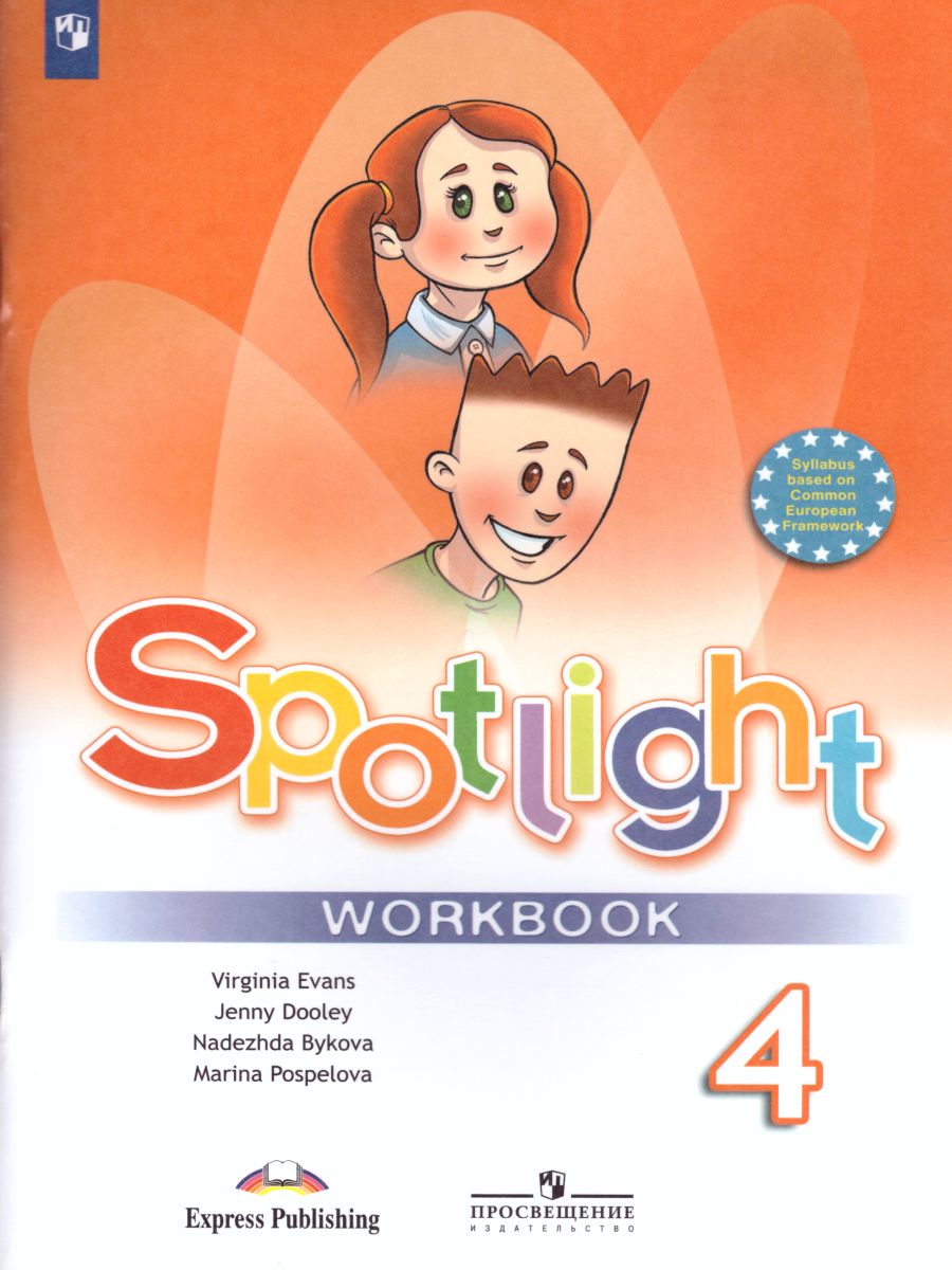 Обложка книги Английский в фокусе 4 класс. Spotlight. Рабочая тетрадь, Автор Быкова Н.И. Дули Д. Поспелова М.Д., издательство Просвещение | купить в книжном магазине Рослит