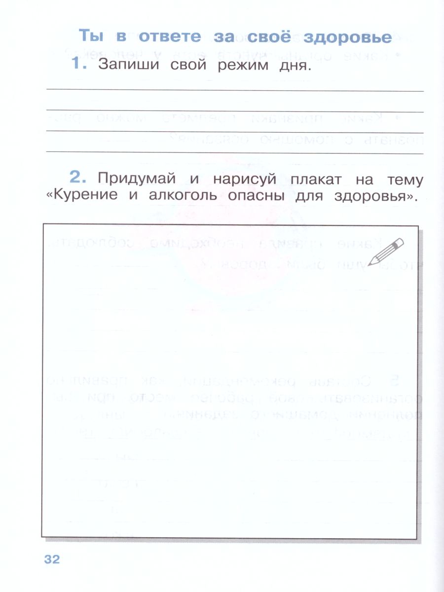 Обложка книги Окружающий мир 4 класс. Рабочая тетрадь. В 2-х частях. Часть 1. ФГОС, Автор Саплина Е.В. Саплин А.И. Сивоглазов В.И., издательство Просвещение/Союз                                   | купить в книжном магазине Рослит