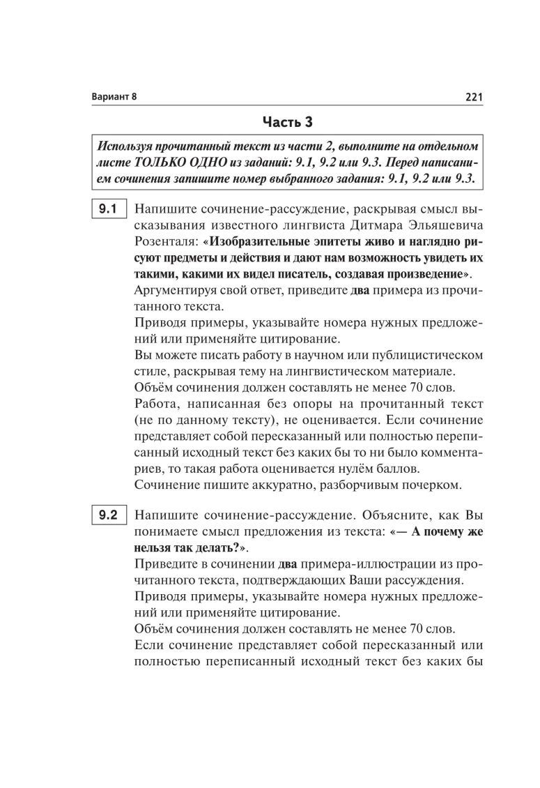 Обложка книги ОГЭ-2020. Русский язык 30 тренировочных вариантов по новой демоверсии 2020 года, Автор Сенина Н.А., издательство ЛЕГИОН | купить в книжном магазине Рослит