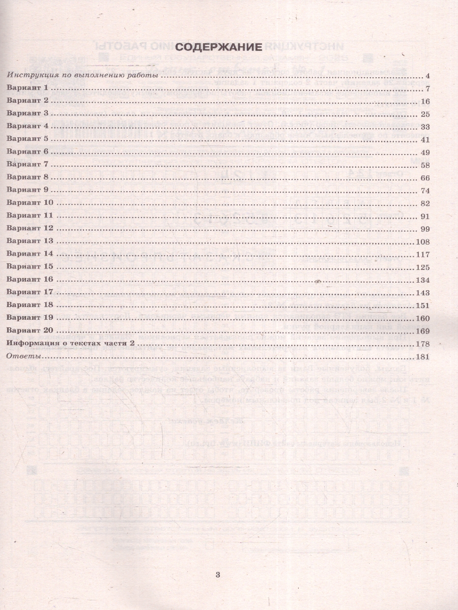 Обложка книги ЕГЭ 2025 Русский язык. 20 вариантов. Экзаменационный тренажер, Автор Егораева Г. Т., издательство Экзамен | купить в книжном магазине Рослит