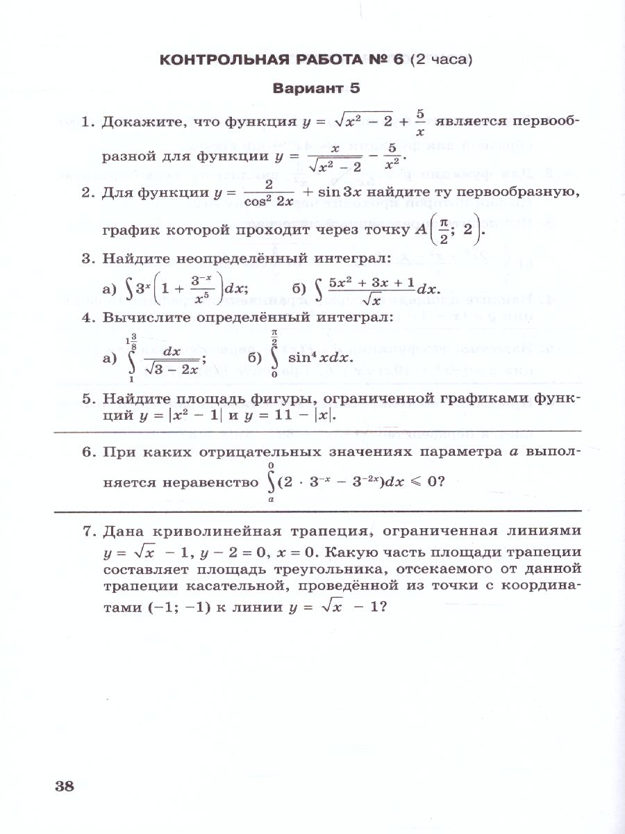 Обложка книги Алгебра 11 класс. Базовый и углубленный уровни. Контрольные работы, Автор Глизбург В.И., издательство Мнемозина | купить в книжном магазине Рослит