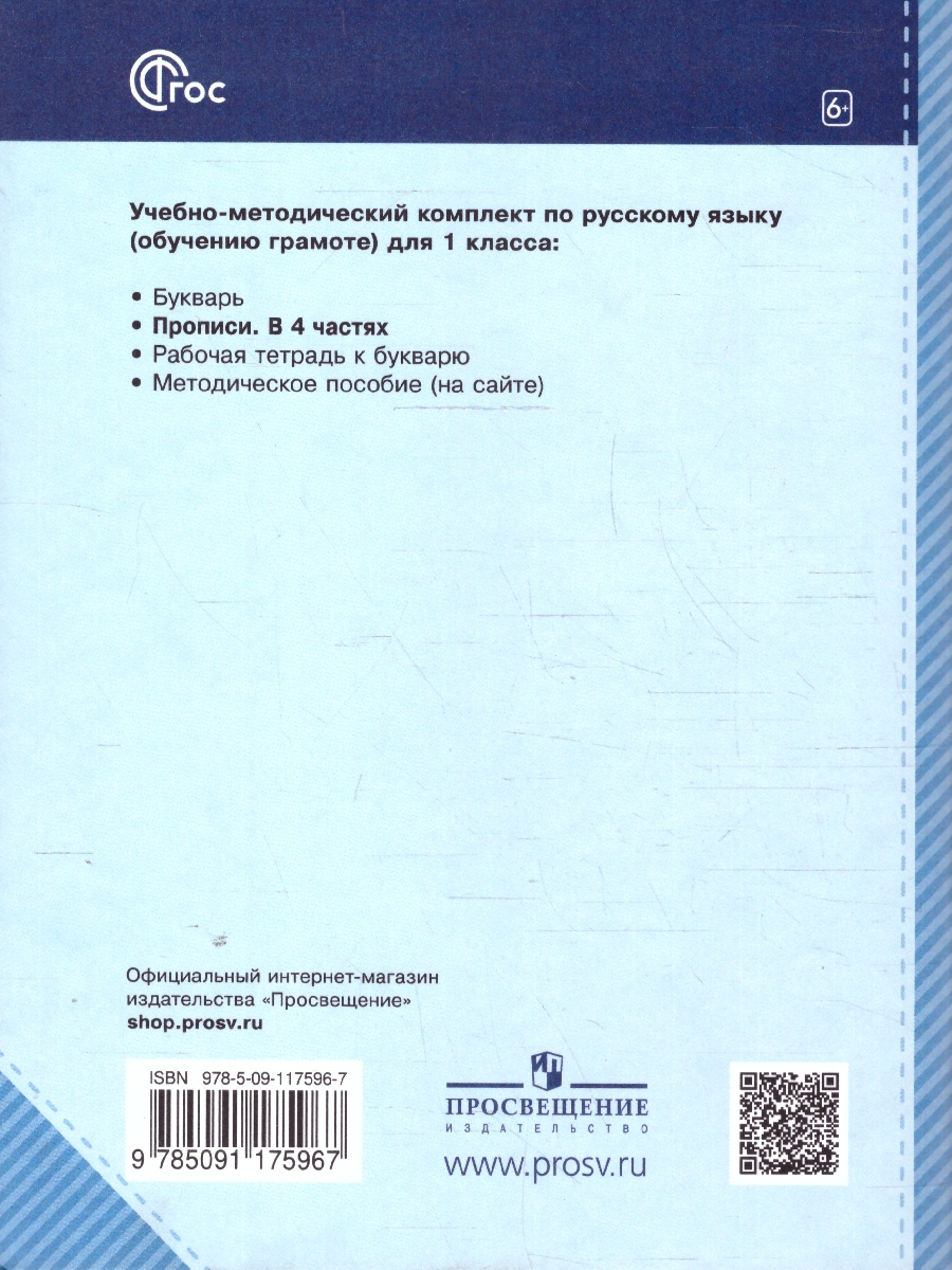 Обложка книги Пропись 1 класс. Часть 2. К Букварю Андриановой. К новому учебному пособию, Автор Илюхина В.А., издательство Просвещение/Союз                                   | купить в книжном магазине Рослит