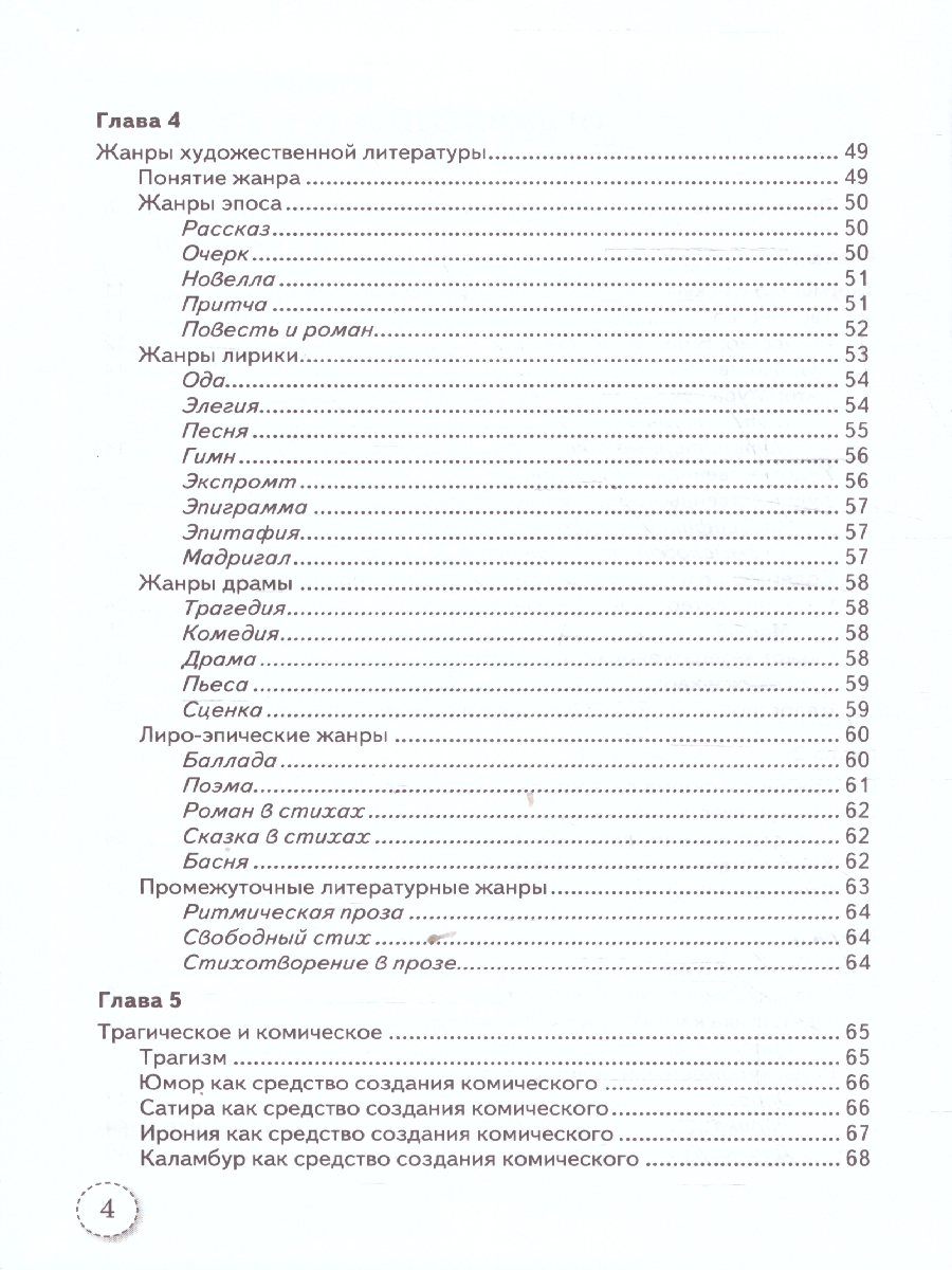 Обложка книги Справочник Литературное чтение 1-4 класс. Теория и практика. ФГОС, Автор Игнатьева Т.В., издательство Экзамен | купить в книжном магазине Рослит
