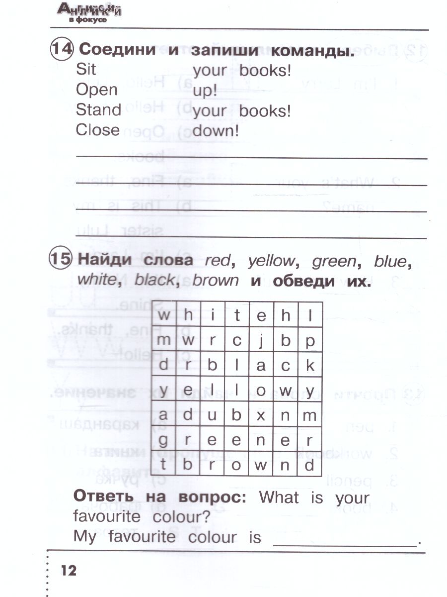 Обложка книги Английский в фокусе 2 класс. Сборник упражнений (ФП2022), Автор Быкова Н.И. Поспелова М.Д., издательство Просвещение | купить в книжном магазине Рослит