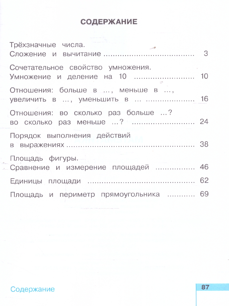 Обложка книги Математика 3 класс. Рабочая тетрадь. Часть 1. К новому учебному пособию, Автор Истомина Н.Б. Редько З.Б., издательство Просвещение/Союз                                   | купить в книжном магазине Рослит
