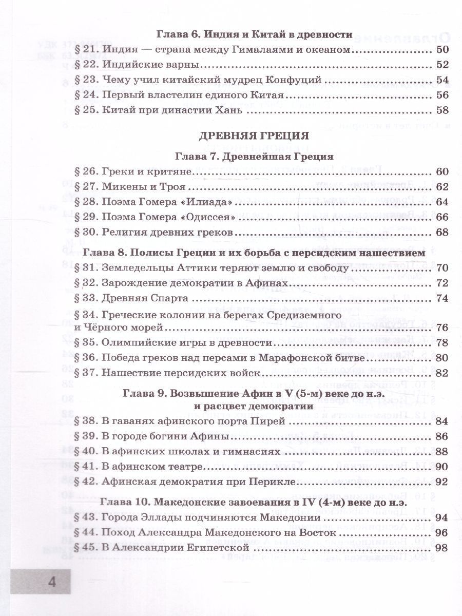 Обложка книги История древнего мира 5 класс. Тесты (к новому учебнику). ФГОС НОВЫЙ, Автор Чернова М.Н., издательство Экзамен | купить в книжном магазине Рослит