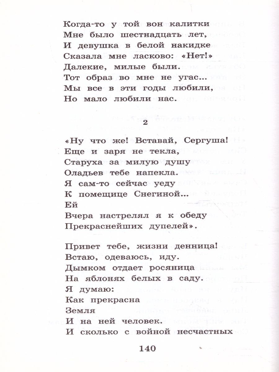 Обложка книги Стихотворения и поэмы, Автор Есенин С.А., издательство АСТ | купить в книжном магазине Рослит