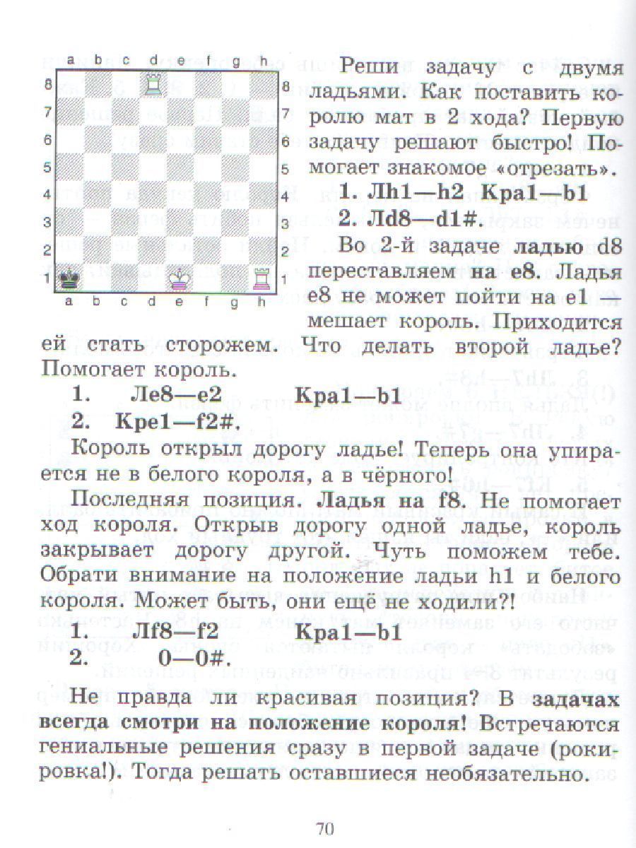 Обложка книги Эта книга научит играть в шахматы детей и родителей, Автор Костров В.В., издательство ЛИТЕРА | купить в книжном магазине Рослит