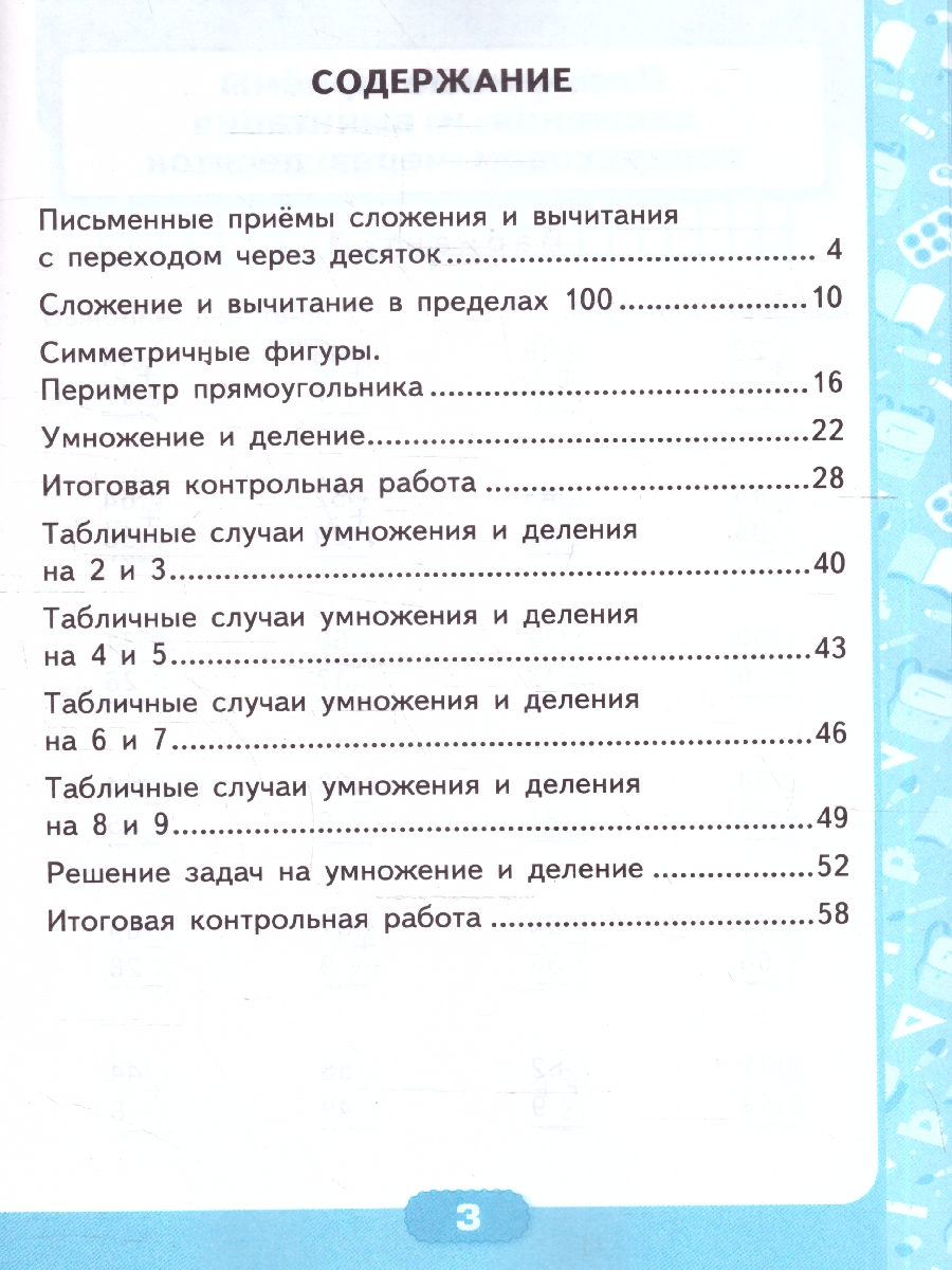 Обложка книги Математика 2 класс. Контрольные работы. Часть 2, Автор Рудницкая В. Н., издательство Экзамен | купить в книжном магазине Рослит