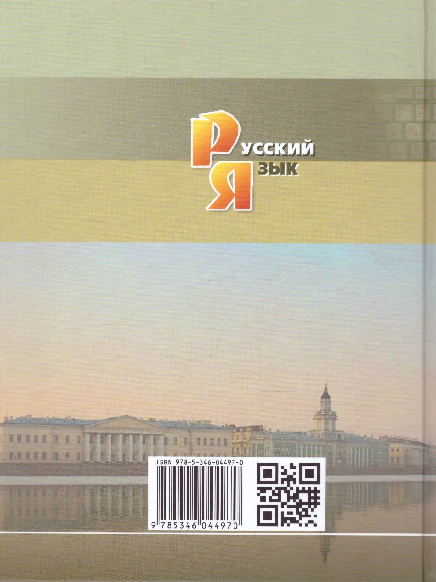 Обложка книги Русский язык 11 класс. Учебник. Базовый и углубленный уровни., Автор Львова С.И. Львов В.В., издательство Мнемозина | купить в книжном магазине Рослит