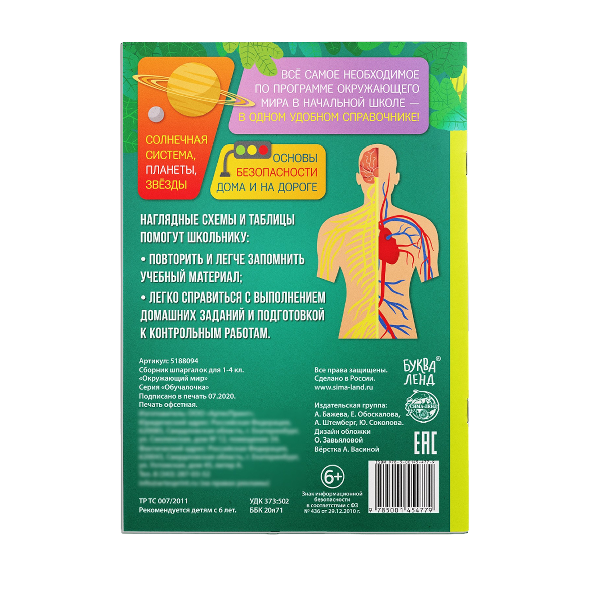 Обложка Сборник шпаргалок. Окружающий мир 1-4 класс, издательство Буква-Ленд                                         | купить в книжном магазине Рослит