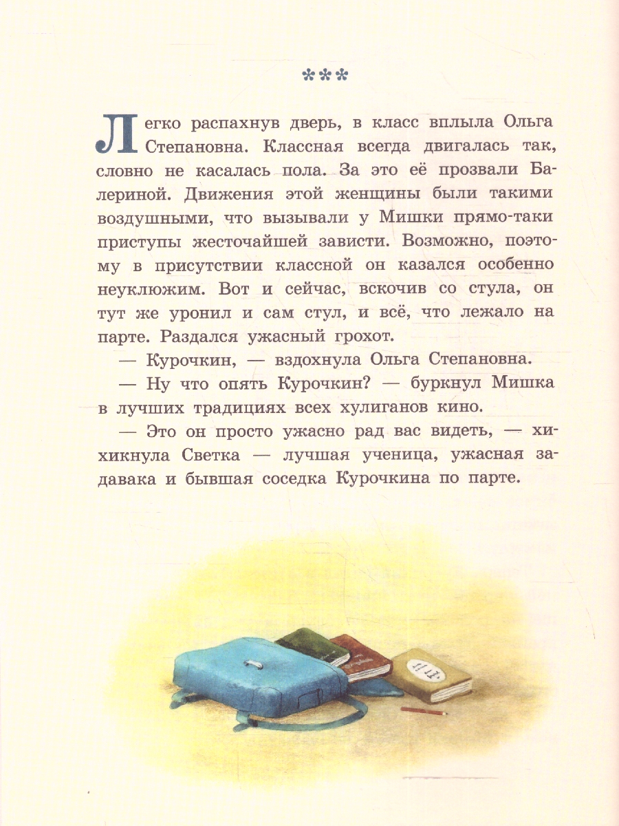 Обложка Благородные хулиганы из 2 "А", издательство Мещерякова ИД                                      | купить в книжном магазине Рослит