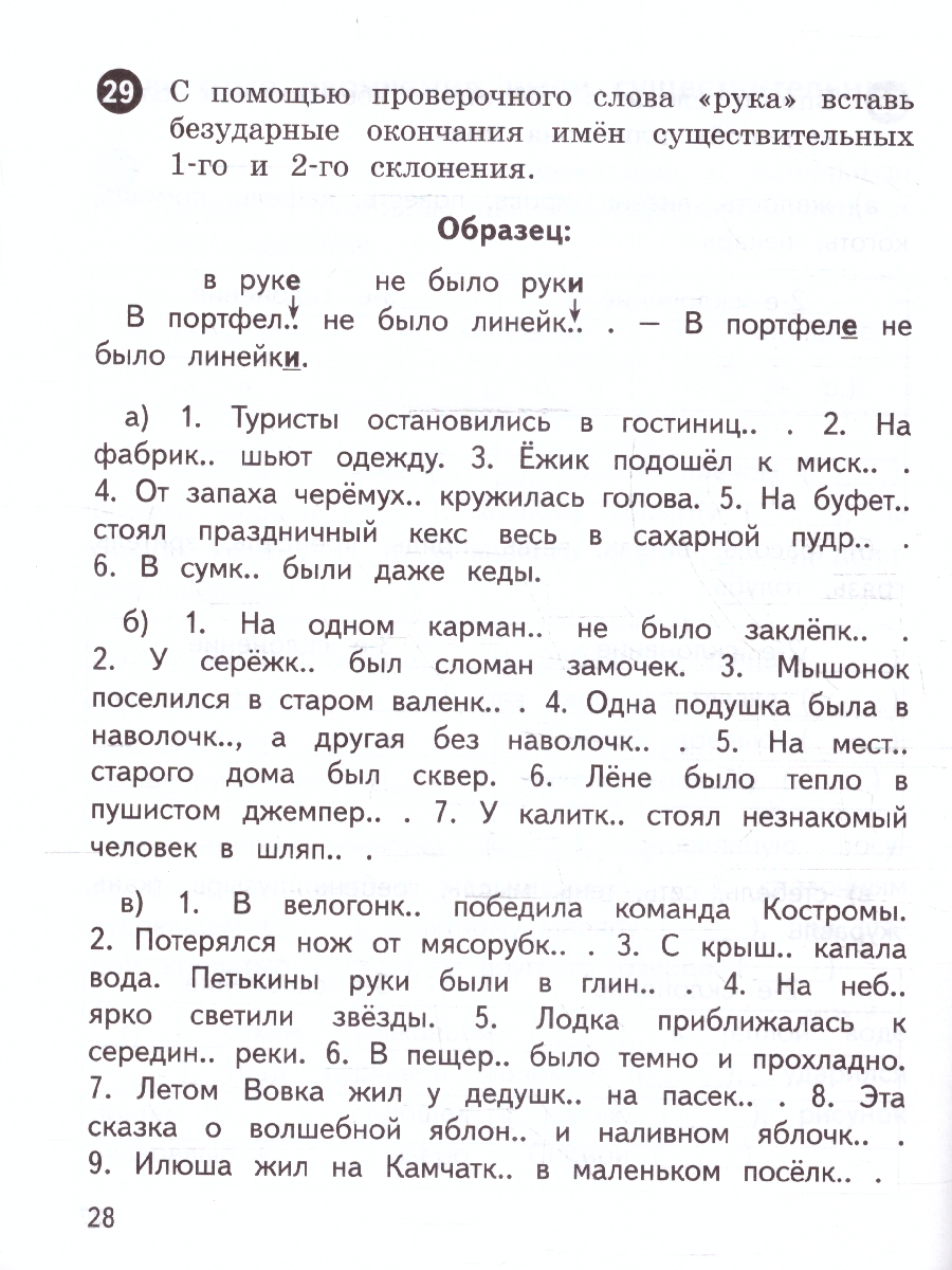 Обложка книги Тетрадь упражнений по Русскому языку 3 класс, Автор Мисаренко Г.Г., издательство МТО инфо | купить в книжном магазине Рослит
