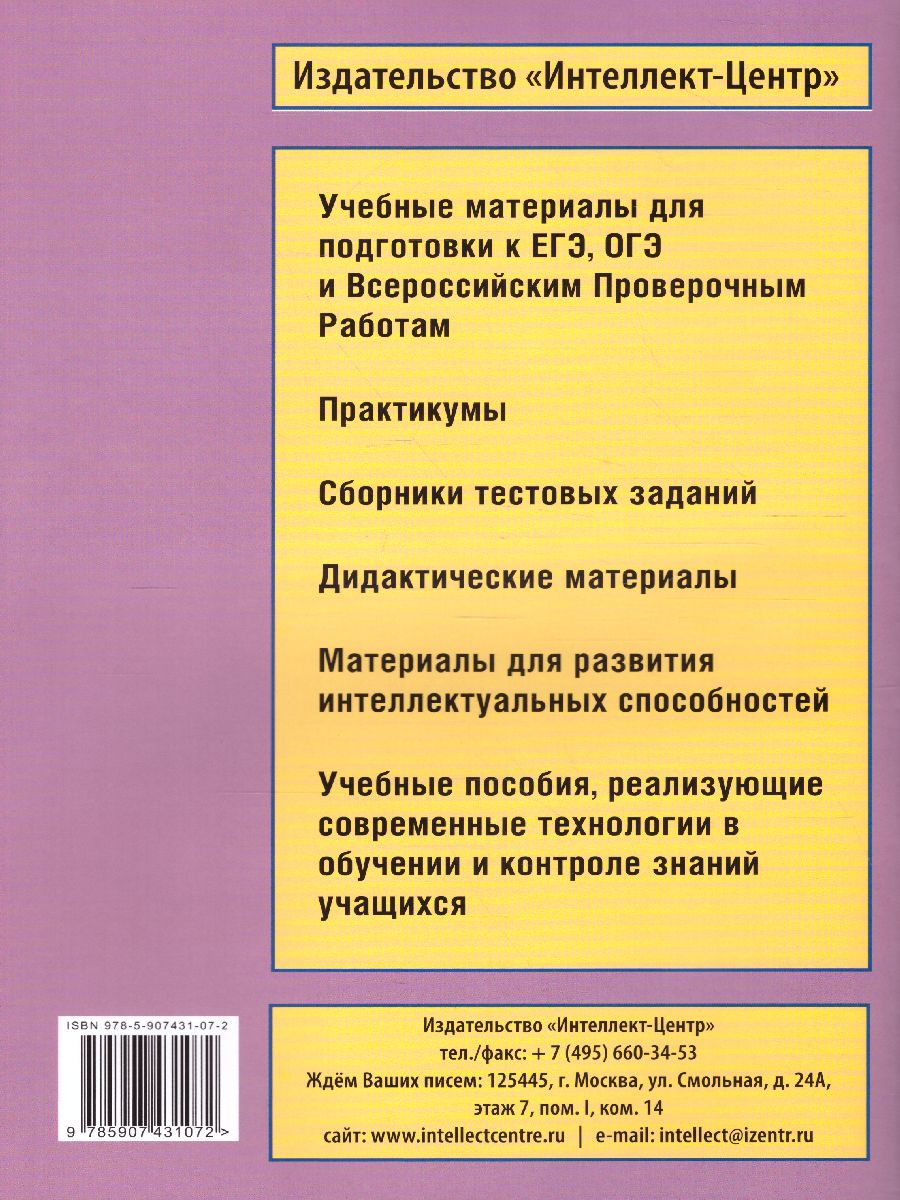 Обложка книги Тимсик и его друзья. 1класс. Тренировочные задания по математике и естествознанию, Автор Клементьева О.П., издательство Издательство Интеллект-центр | купить в книжном магазине Рослит