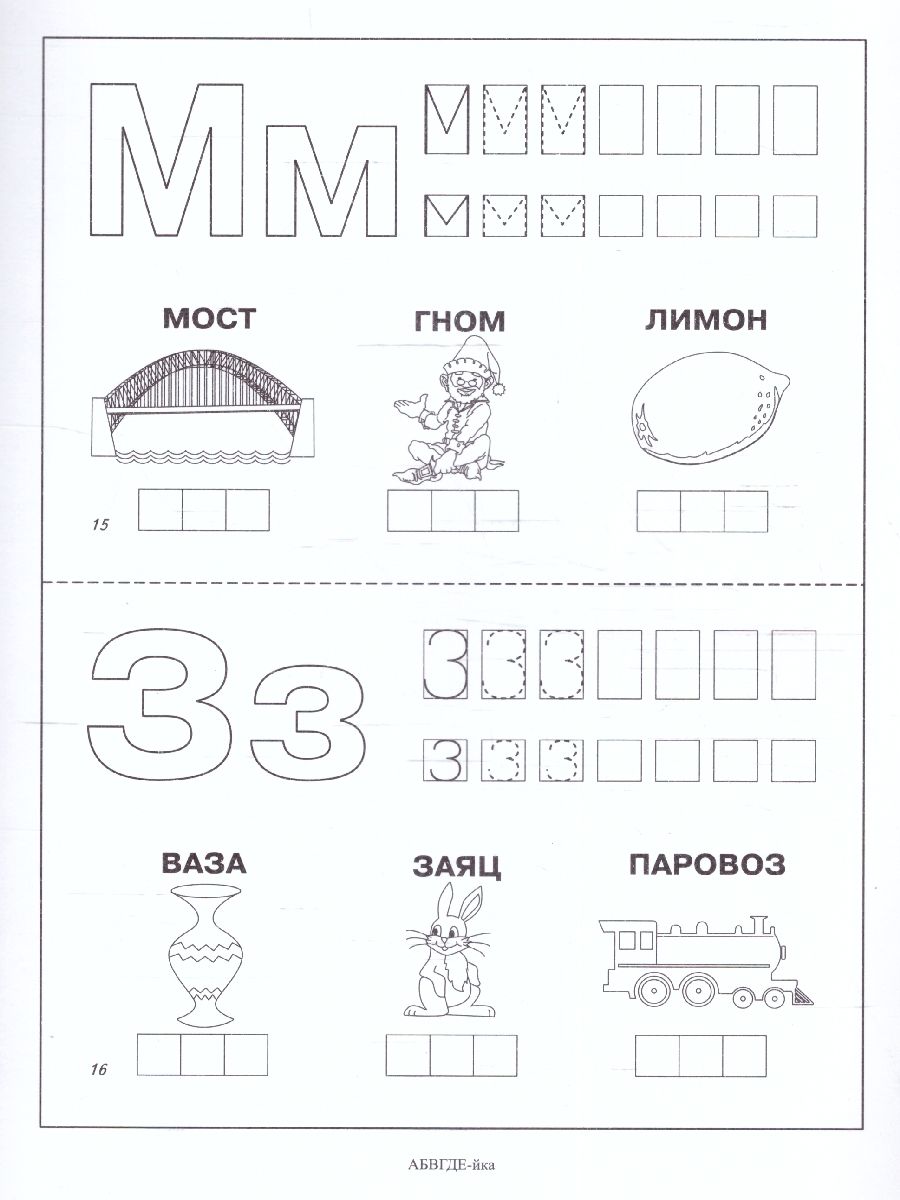 Обложка книги АБВГДЕЙ-йка. Папка дошкольника, Автор Автор не указан, издательство Весна-Дизайн | купить в книжном магазине Рослит