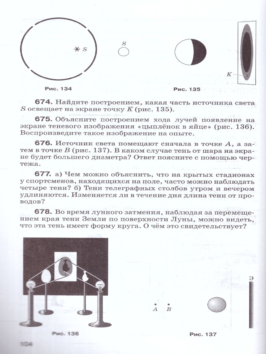 Обложка книги Сборник вопросов и задач по физике 9 класс. ФГОС, Автор Марон А.Е. Марон Е.А. Позойский С.В., издательство Просвещение | купить в книжном магазине Рослит