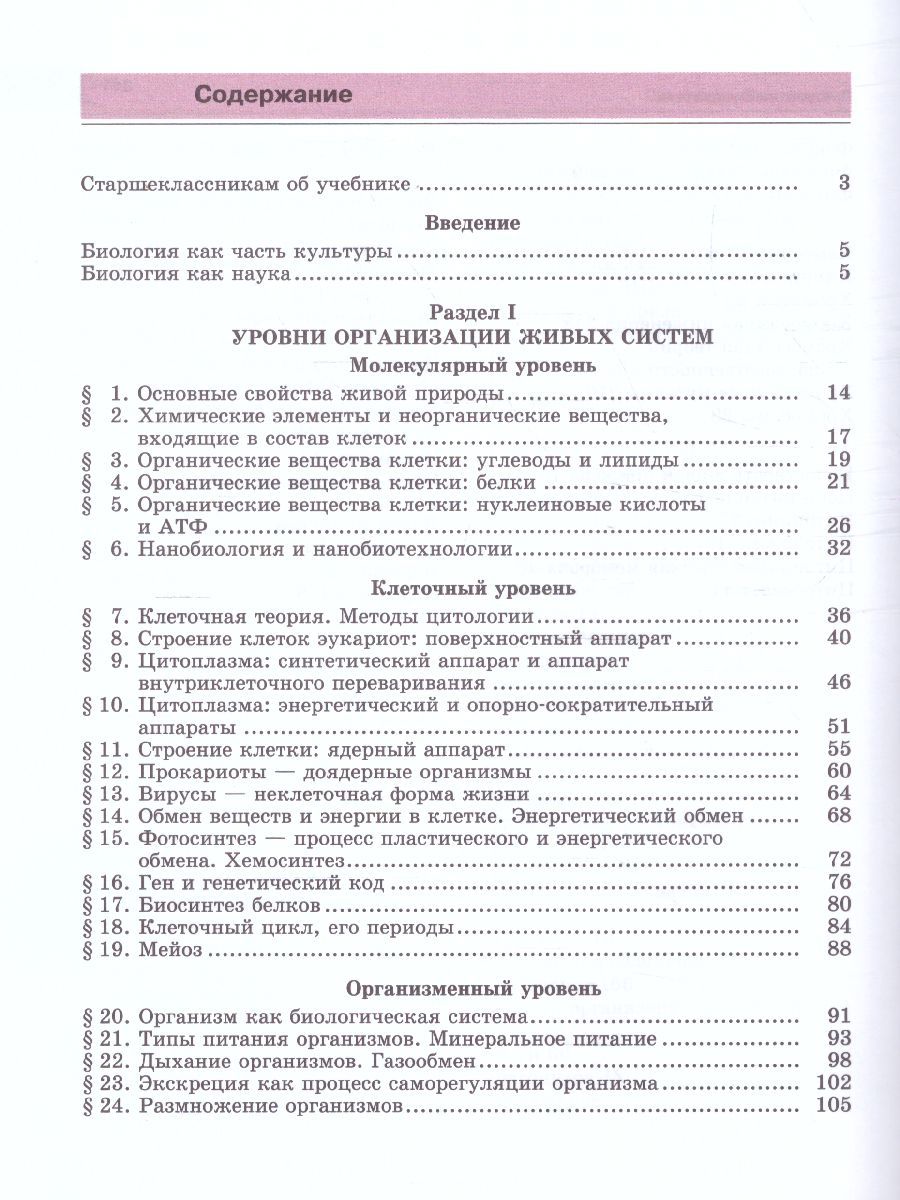 Обложка книги Биология 10-11 класс. Базовый уровень. Учебник, Автор Андреева Н.Д., издательство Мнемозина | купить в книжном магазине Рослит