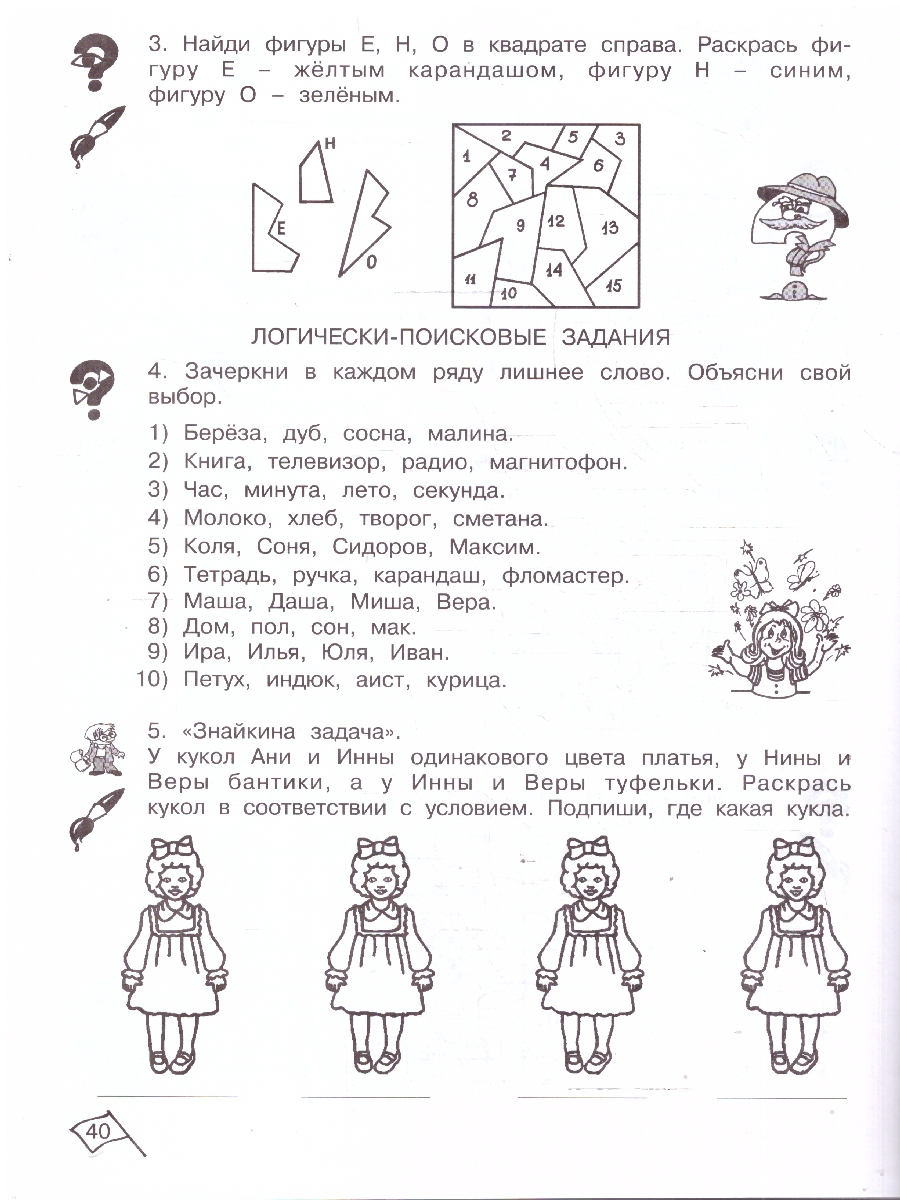 Обложка книги Информатика, Логика, Математика 1 класс. Задания по развитию познавательных способностей. Рабочая тетрадь в 2 х частях. ФГОС, Автор Холодова О.А., издательство Росткнига | купить в книжном магазине Рослит