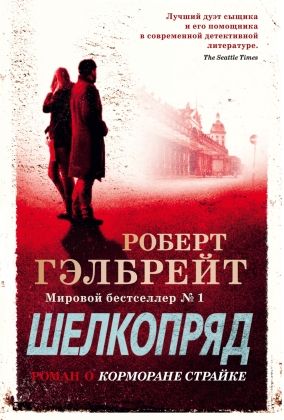 Обложка Шелкопряд (нов.оф.) / Иностранная литература. Современная классика (Махаон), издательство Махаон | купить в книжном магазине Рослит