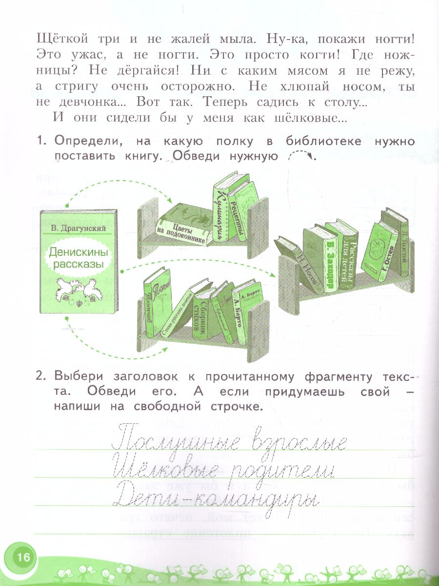 Обложка книги Литературное чтение. 2 класс. Рабочая тетрадь № 2. ФГОС, Автор Самыкина, издательство Просвещение/Союз                                   | купить в книжном магазине Рослит