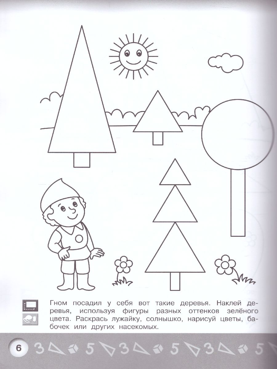 Обложка книги Геометрическая аппликация. Пособие для детей 5-6 лет, Автор Соловьёва Е.В., издательство Просвещение/Союз                                   | купить в книжном магазине Рослит