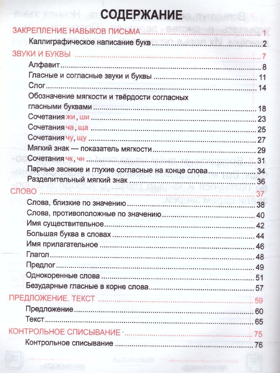 Обложка книги Русский язык 2 класс. Комплексный тренажер, Автор Барковская Н.Ф., издательство Кузьма                                             | купить в книжном магазине Рослит