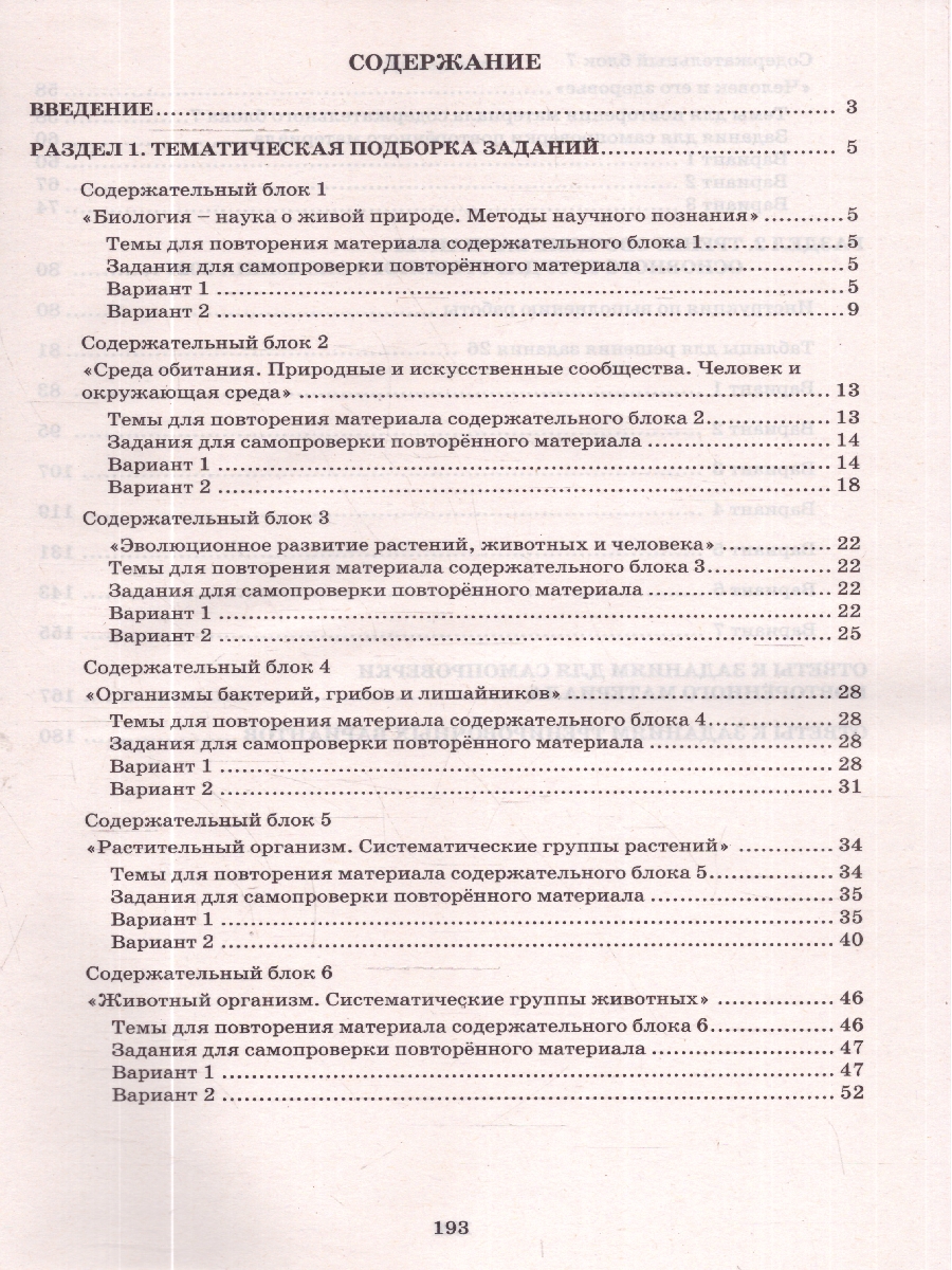 Обложка книги ОГЭ 2027 Биология (Интеллект ИД), Автор Скворцов П.М., издательство Издательство Интеллект-центр | купить в книжном магазине Рослит