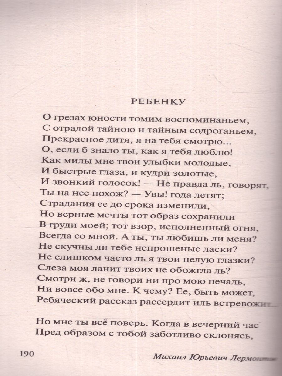 Обложка книги Стихотворения и поэмы. Русская классика, Автор Лермонтов М.Ю., издательство АСТ | купить в книжном магазине Рослит