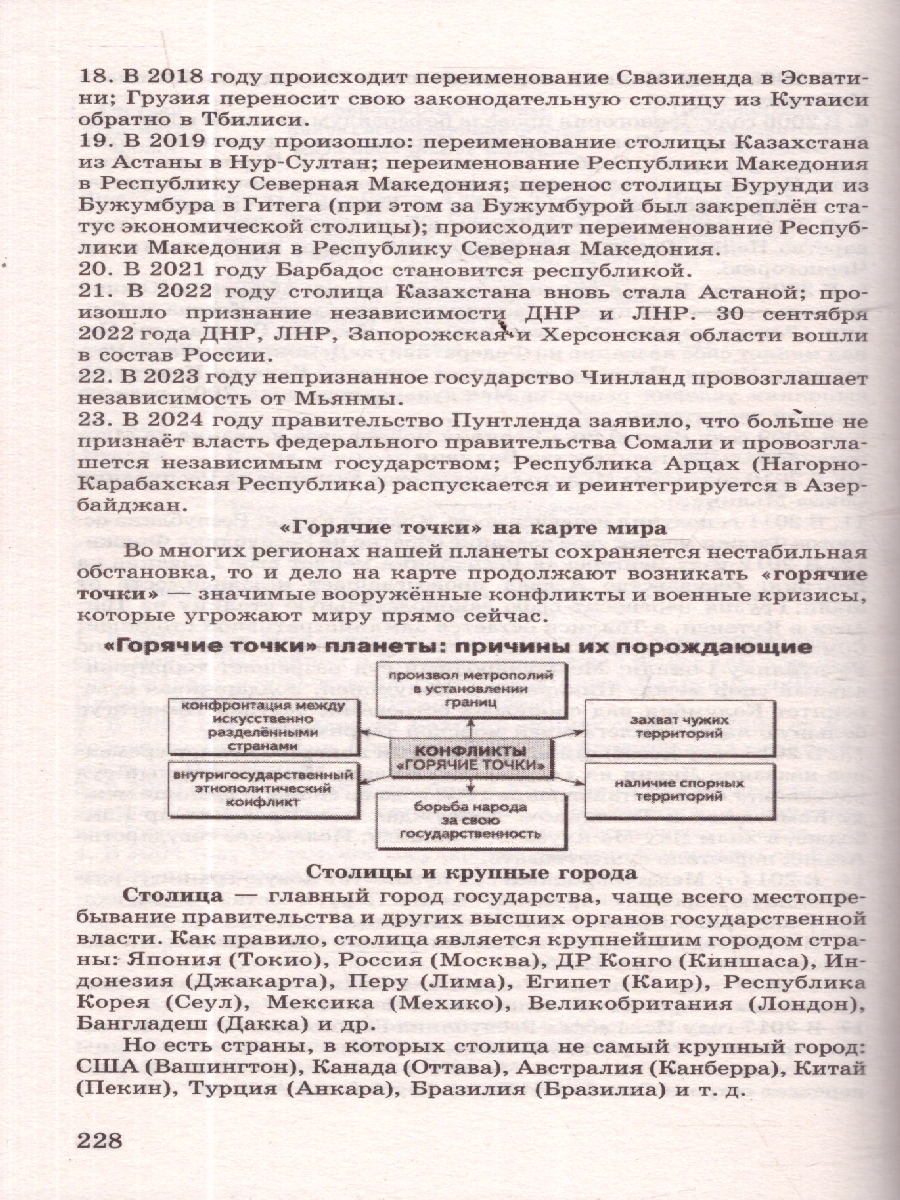 Обложка книги География ЕГЭ 10-11 классы. Новый полный справочник для подготовки к ЕГЭ, Автор Соловьева Ю. А.; Кузьмина Н. Г., издательство АСТ | купить в книжном магазине Рослит