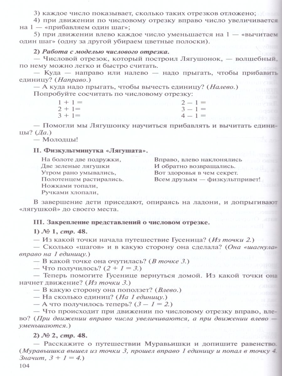 картинка Раз - ступенька, два - ступенька... Практический курс Математики для дошкольников от магазина Рослит