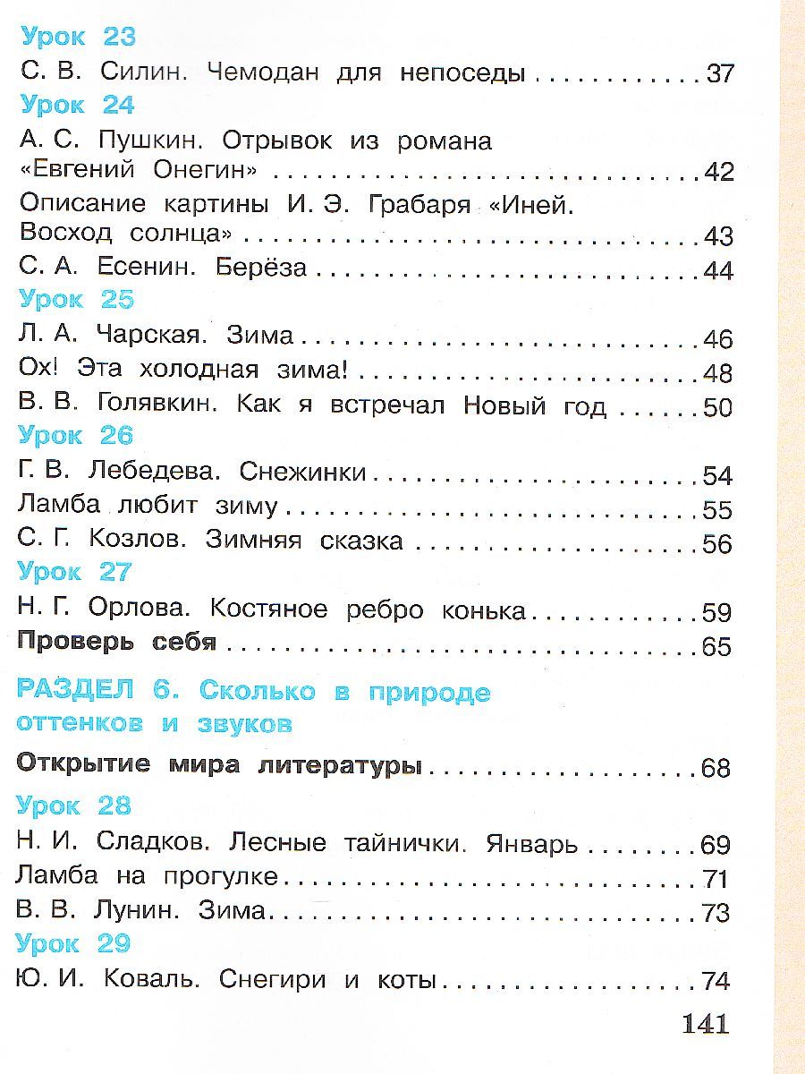 картинка Литературное чтение. 2 класс: в 3 частях. Часть 2 от магазина Рослит