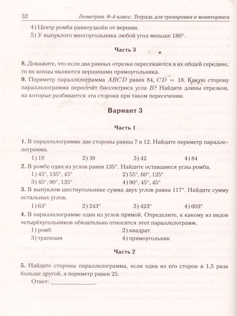 Обложка книги ВПР-2023. Геометрия 8 класс. Тетрадь для тренировки и мониторинга, Автор Лысенко Ф.Ф. Иванов С.О., издательство ЛЕГИОН | купить в книжном магазине Рослит