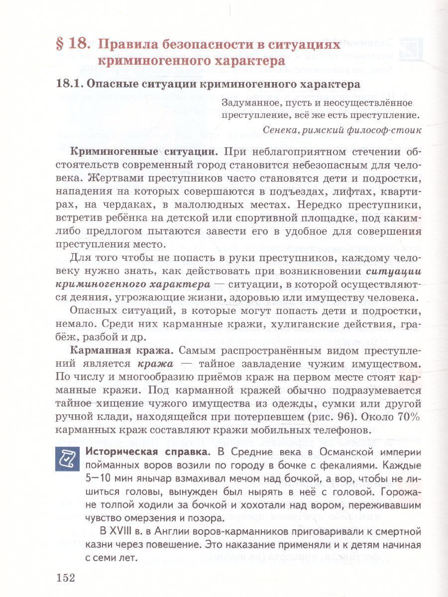 Обложка книги Основы безопасности жизнедеятельности 8 класс. Учебник, Автор Аюбов Э.Н, издательство Русское слово | купить в книжном магазине Рослит