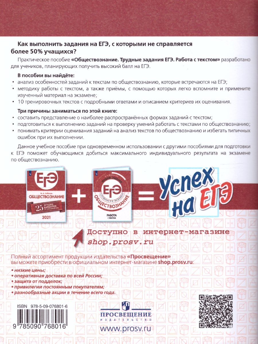Обложка книги Обществознание. Трудные задания ЕГЭ. Работа с текстом, Автор Французова О. А., издательство Просвещение | купить в книжном магазине Рослит