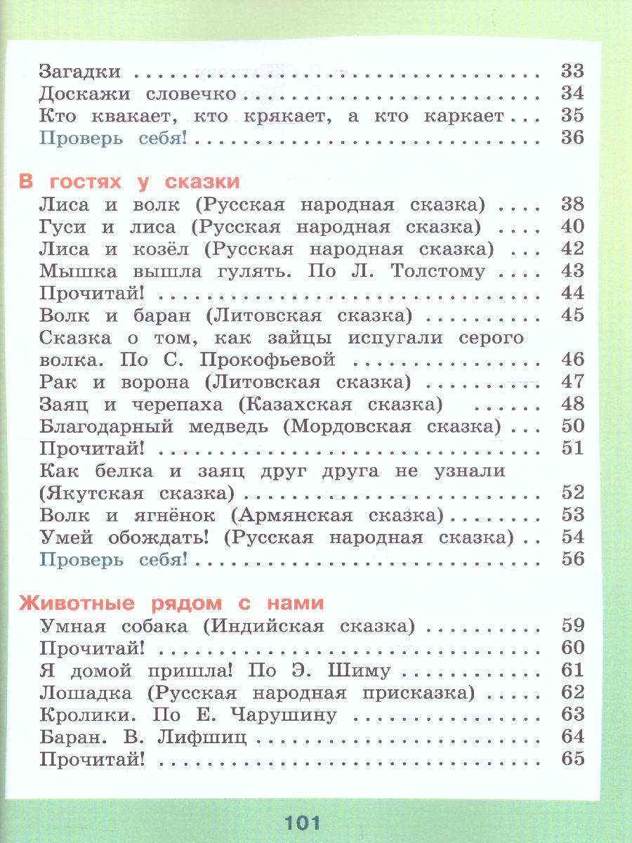 Обложка книги Чтение 2 класс. Учебник в 2-х частях. Часть 1. Для специальных (коррекционных) образовательных учреждений VIII вида, Автор Ильина С.Ю. Аксенова А.К. Головкина Т.М., издательство Просвещение | купить в книжном магазине Рослит