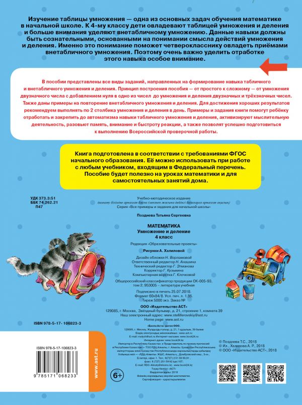 Обложка книги Математика 4 класс. Умножение и деление, Автор Позднева Т. С., издательство АСТ | купить в книжном магазине Рослит