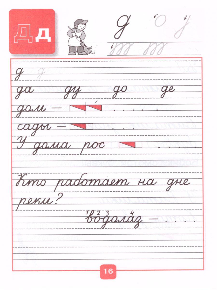 Обложка книги Прописи 1 класс. В 4-х частях. Часть 3. УМК "Школа России", Автор Горецкий В.Г. Федосова Н.А., издательство Просвещение | купить в книжном магазине Рослит