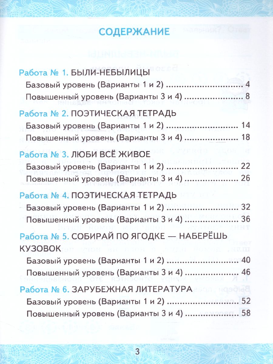 Обложка книги Литературное чтение 3 класс. Зачетные работы (к новому ФПУ). Часть 2, Автор Гусева Е.В., издательство Экзамен | купить в книжном магазине Рослит