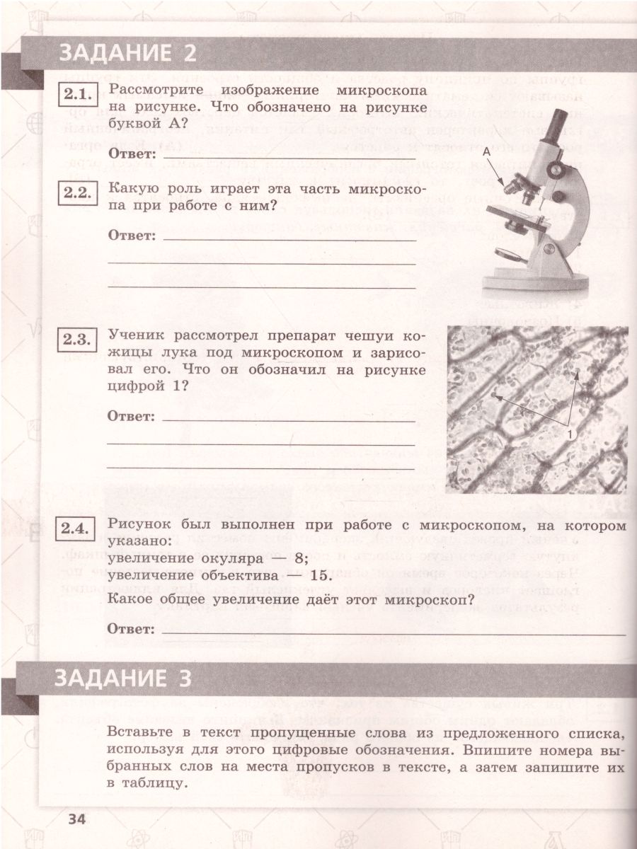 картинка ВПР Биология 6 класс 10 вариантов от магазина Рослит
