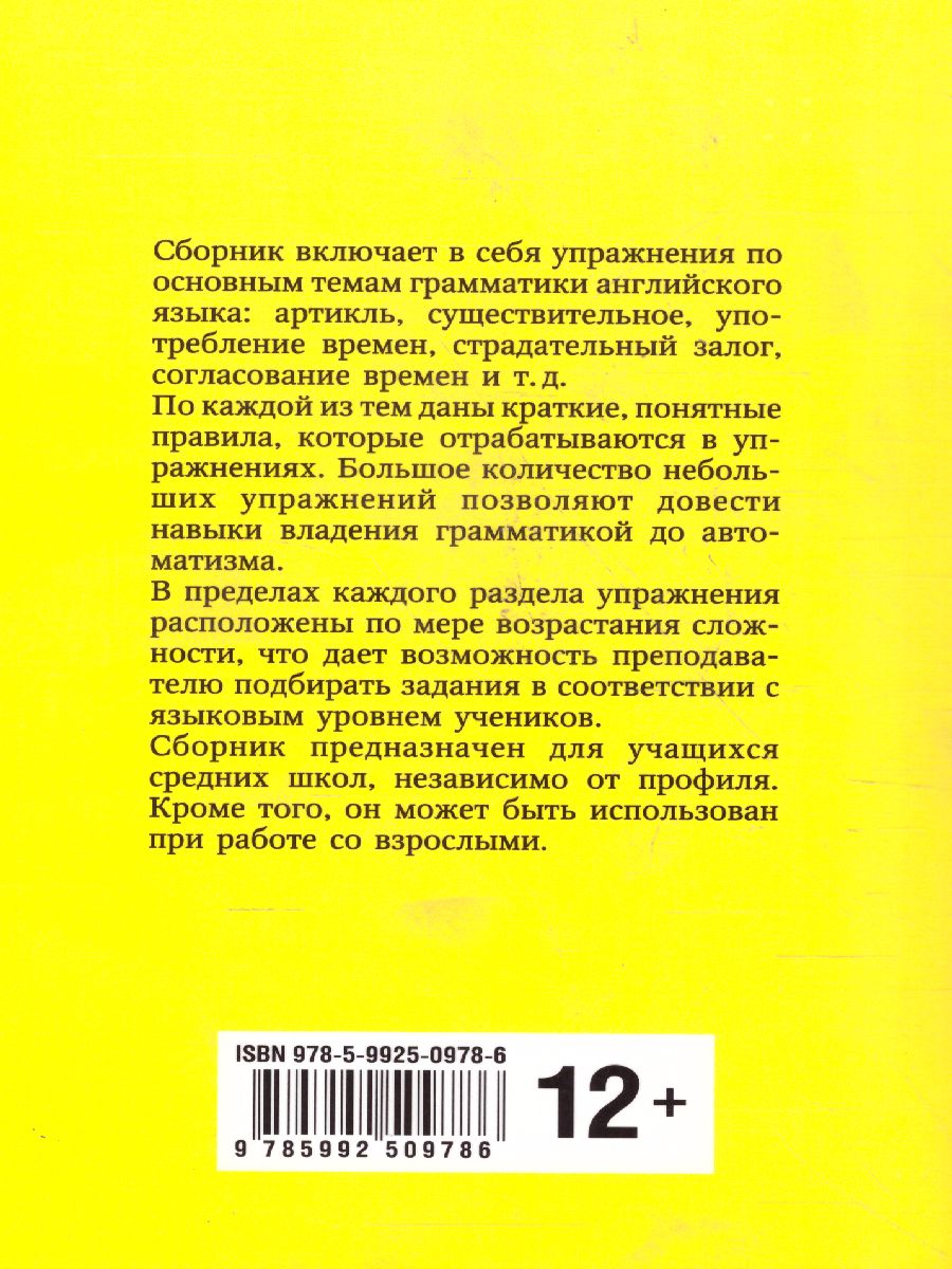 Обложка книги Английский язык Грамматика. Сборник упражнений для школьников, Автор Голицынский, издательство Каро | купить в книжном магазине Рослит